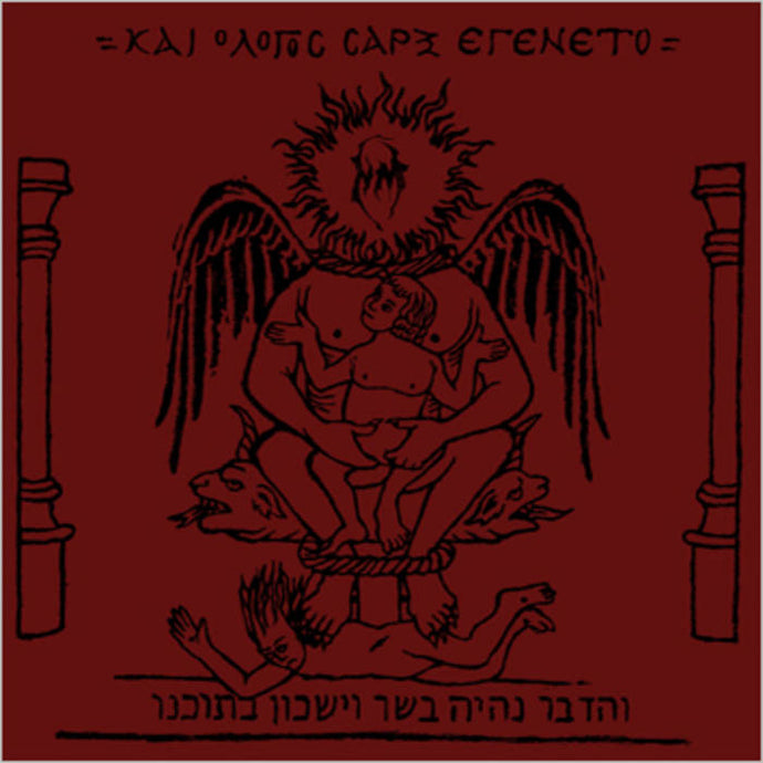 Naer Mataron ‎– Kai O Logos Sarx Egeneto  (CD) Digipack